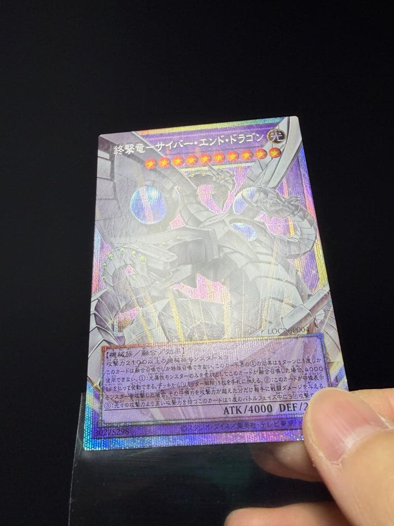 終撃竜 サイバーエンドドラゴン オーバーフレーム　プリシク プリズマ