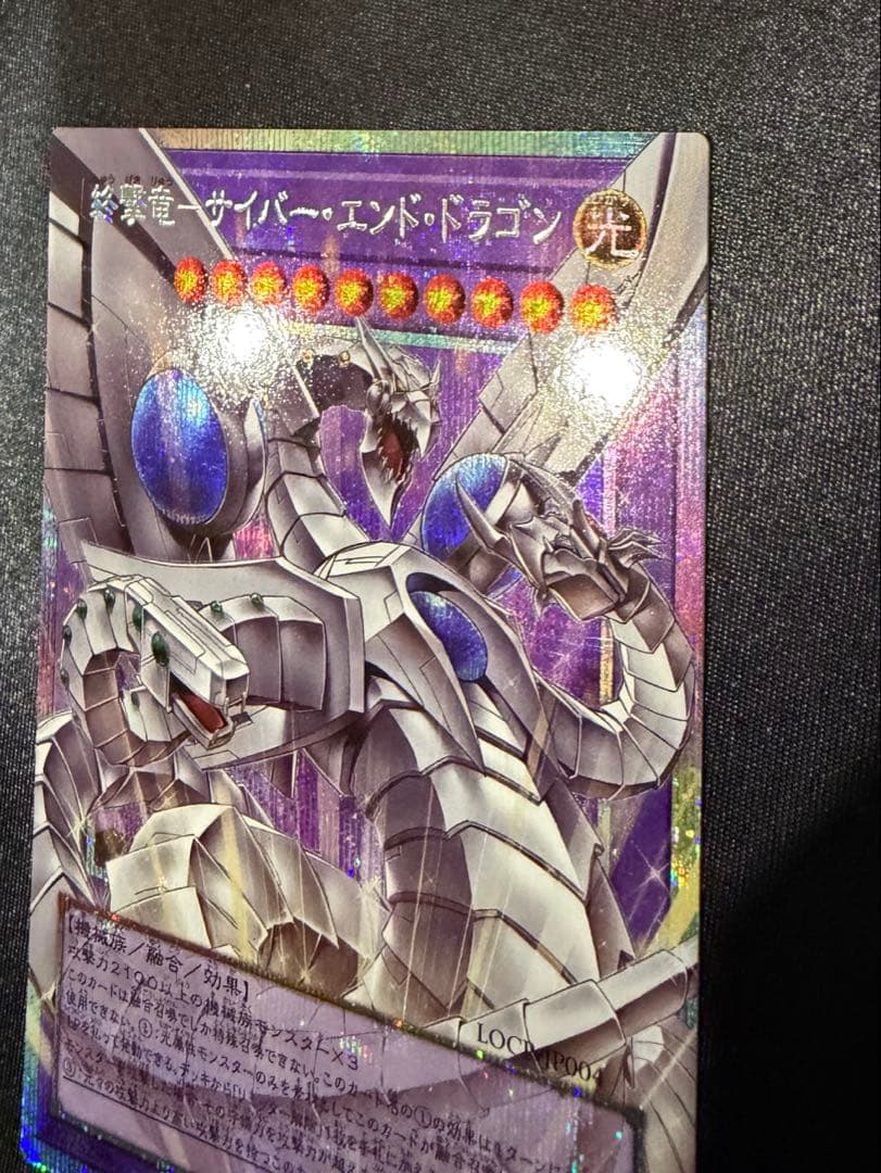 終撃竜 サイバーエンドドラゴン オーバーフレーム　プリシク プリズマ