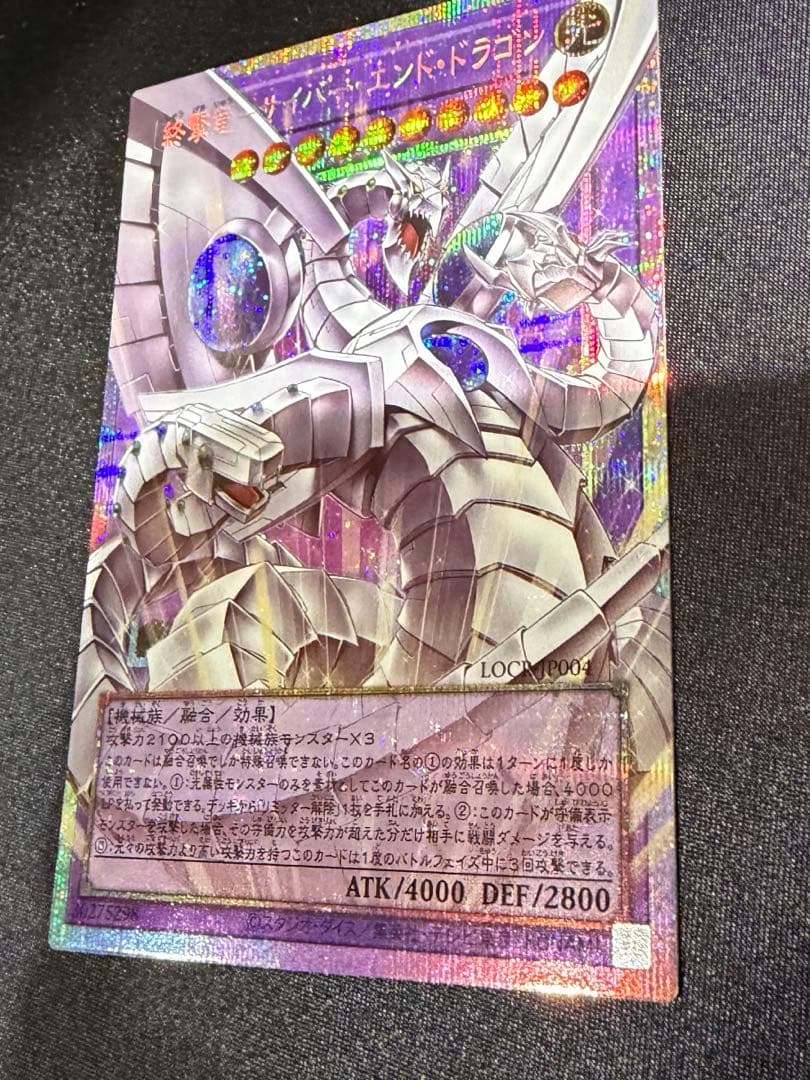 終撃竜 サイバーエンドドラゴン オーバーフレーム　プリシク プリズマ