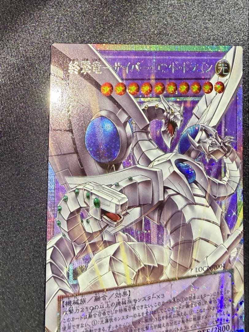終撃竜 サイバーエンドドラゴン オーバーフレーム　プリシク プリズマ