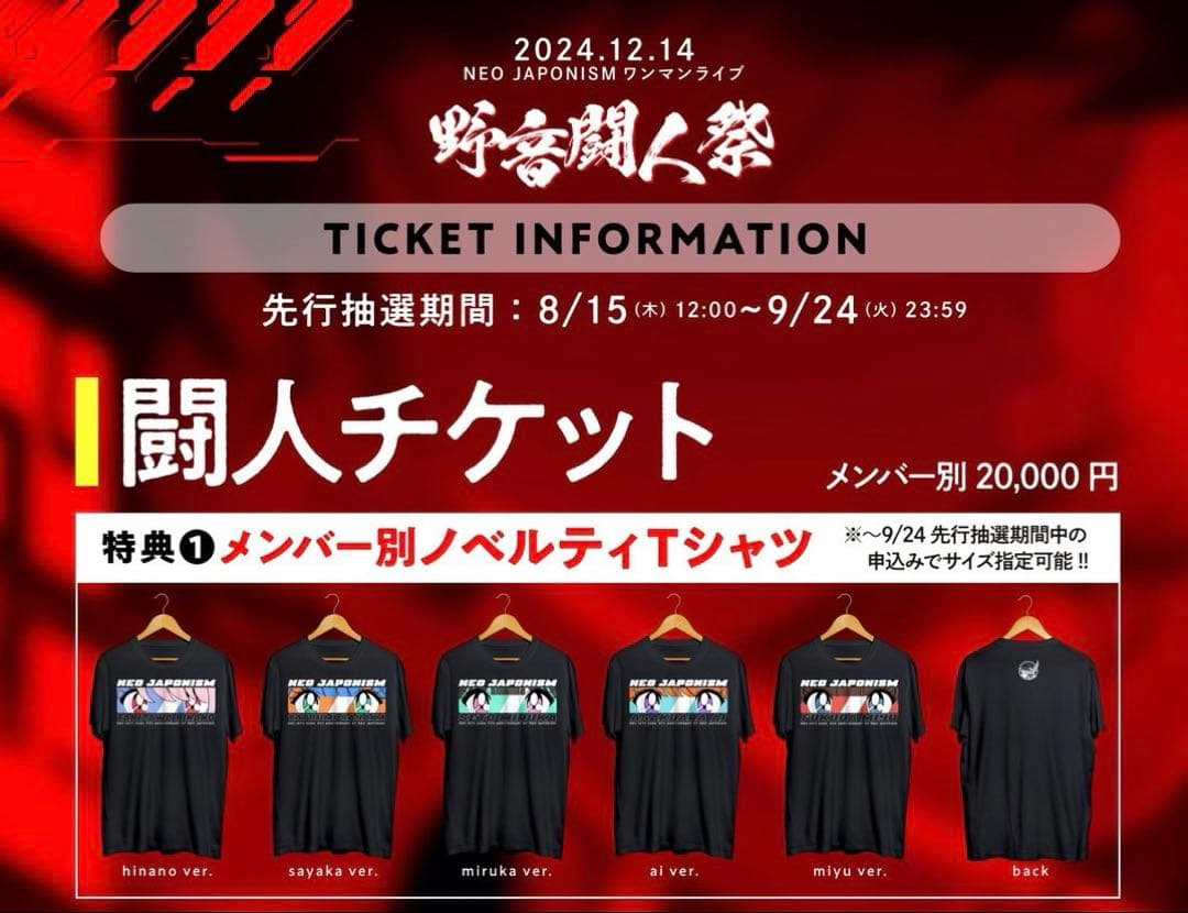 NEO JAPONISM ネオジャポ 滝沢ひなの 野音 ノベルティTシャツ
