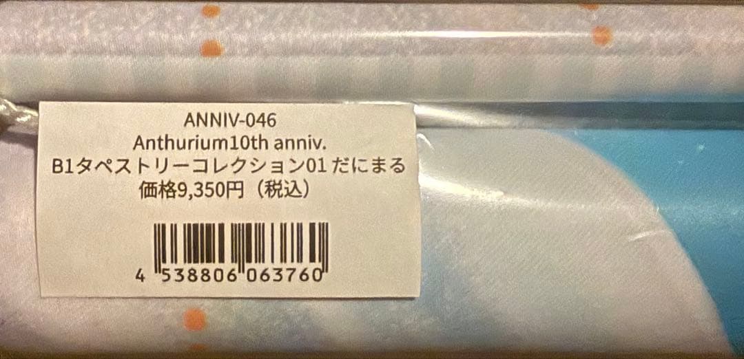 B1タペストリーコレクションだにまる Wスエード