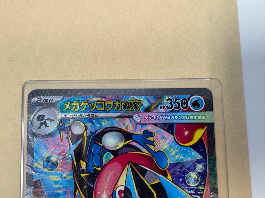 メガゲッコウガ　ex sar