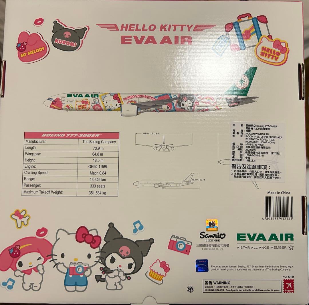 エバー航空 サンリオ 777-300ER 1/200 ベスティスジェット