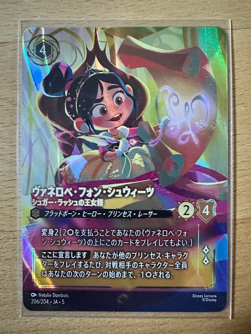 【値引き中】ロルカナ ヴァネロペ・フォン・シュウィーツ エンチャンテッド