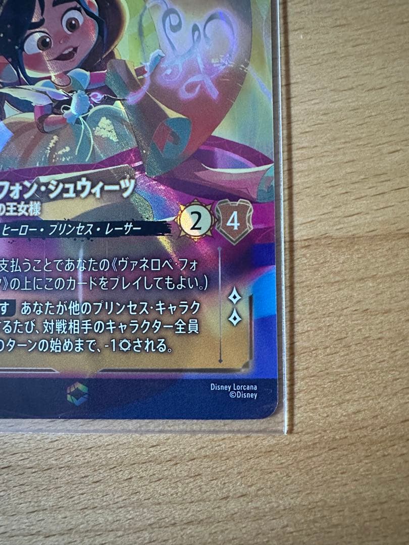 【値引き中】ロルカナ ヴァネロペ・フォン・シュウィーツ エンチャンテッド