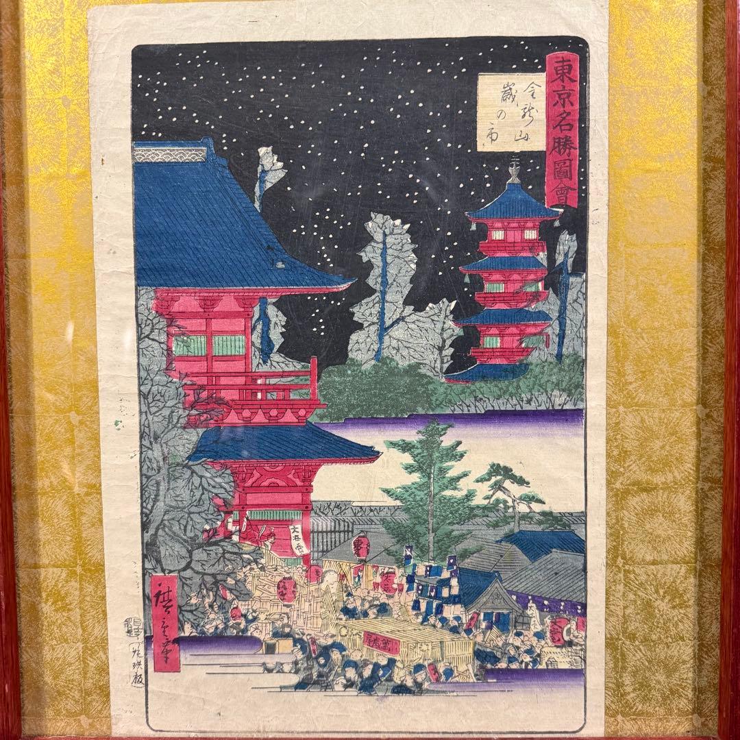 H2 歌川広重 「東京名勝圖會 金龍山歳の市」 木版画 額 美術品