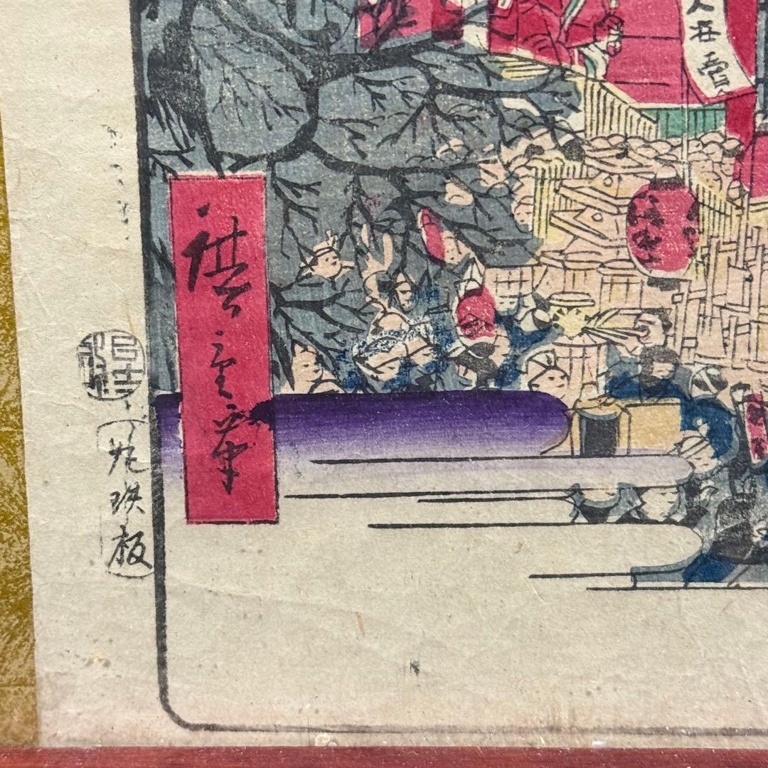 H2 歌川広重 「東京名勝圖會 金龍山歳の市」 木版画 額 美術品