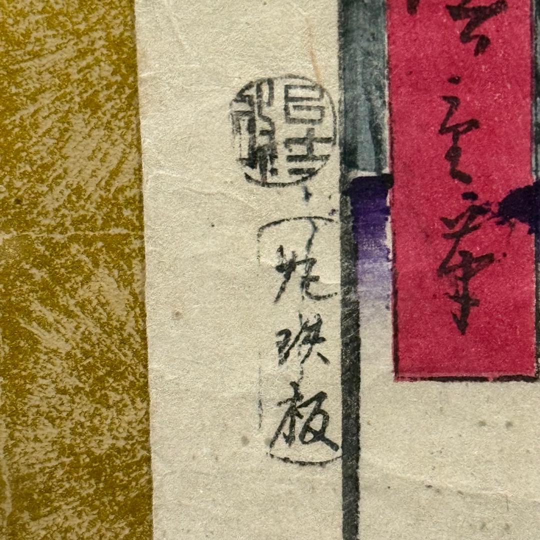 H2 歌川広重 「東京名勝圖會 金龍山歳の市」 木版画 額 美術品