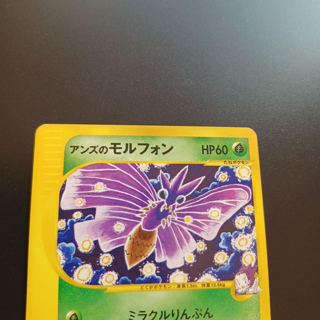 アンズのモルフォン ● ポケモンカード★VS 063/141