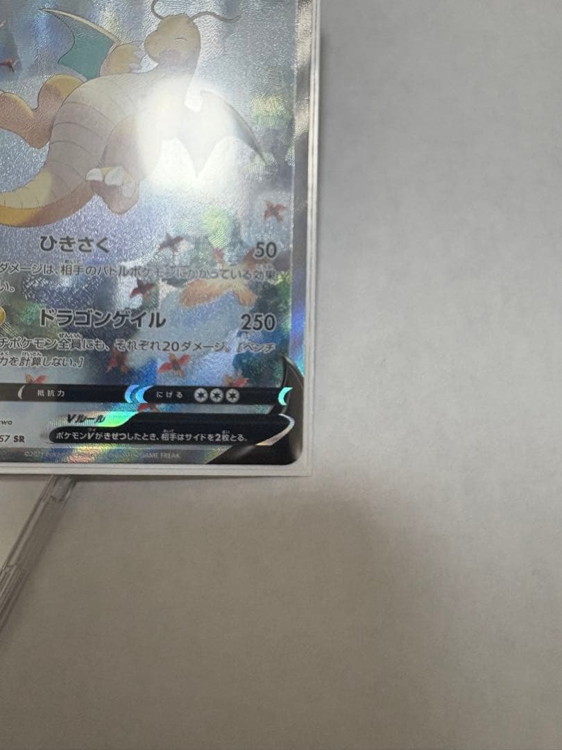 カイリュー　V SA