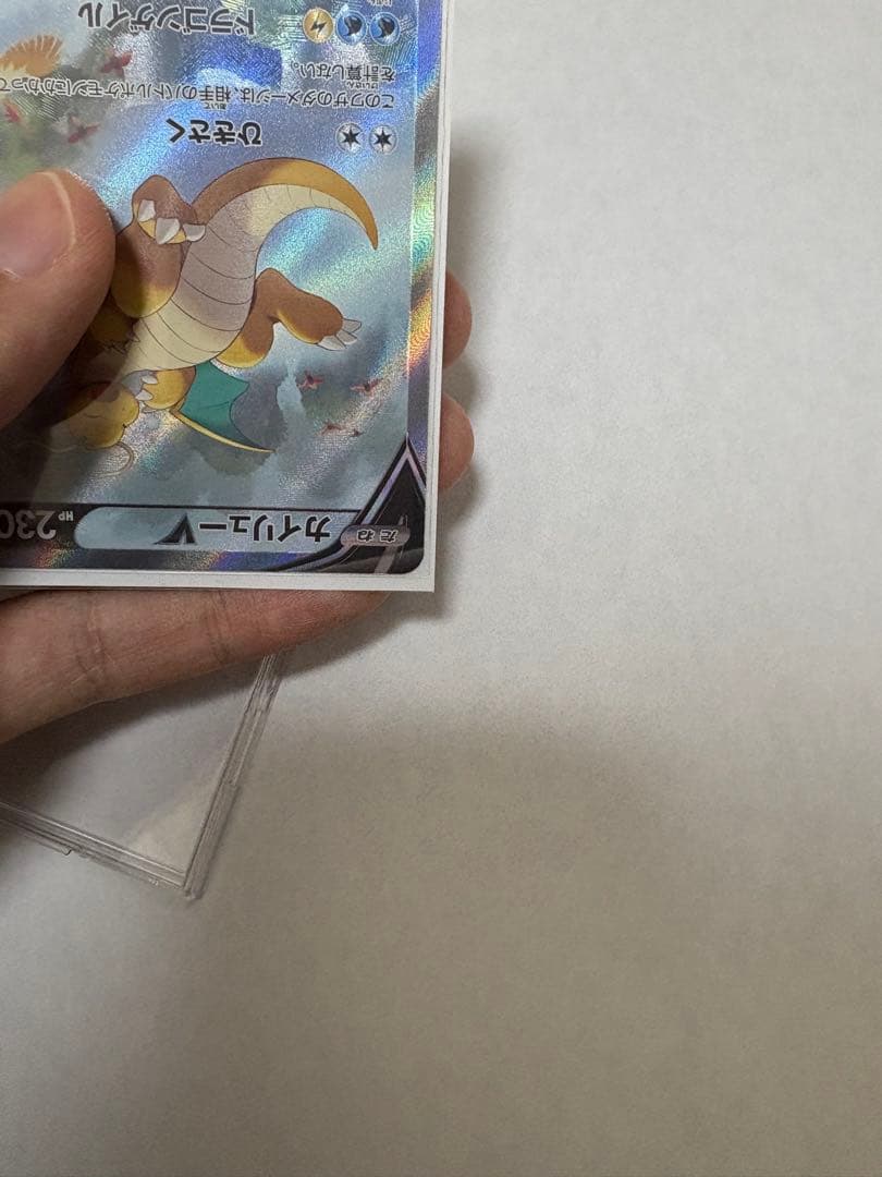 カイリュー　V SA