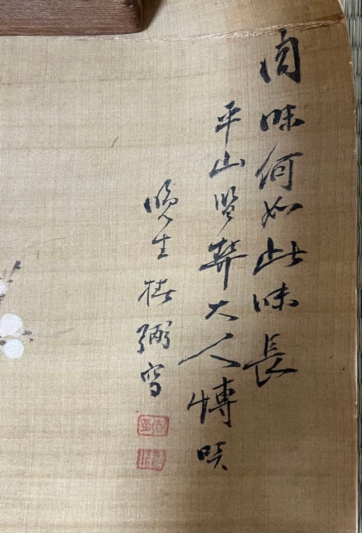 まくり 絹本■椿椿山■ ［花之図］肉筆 送料込み！