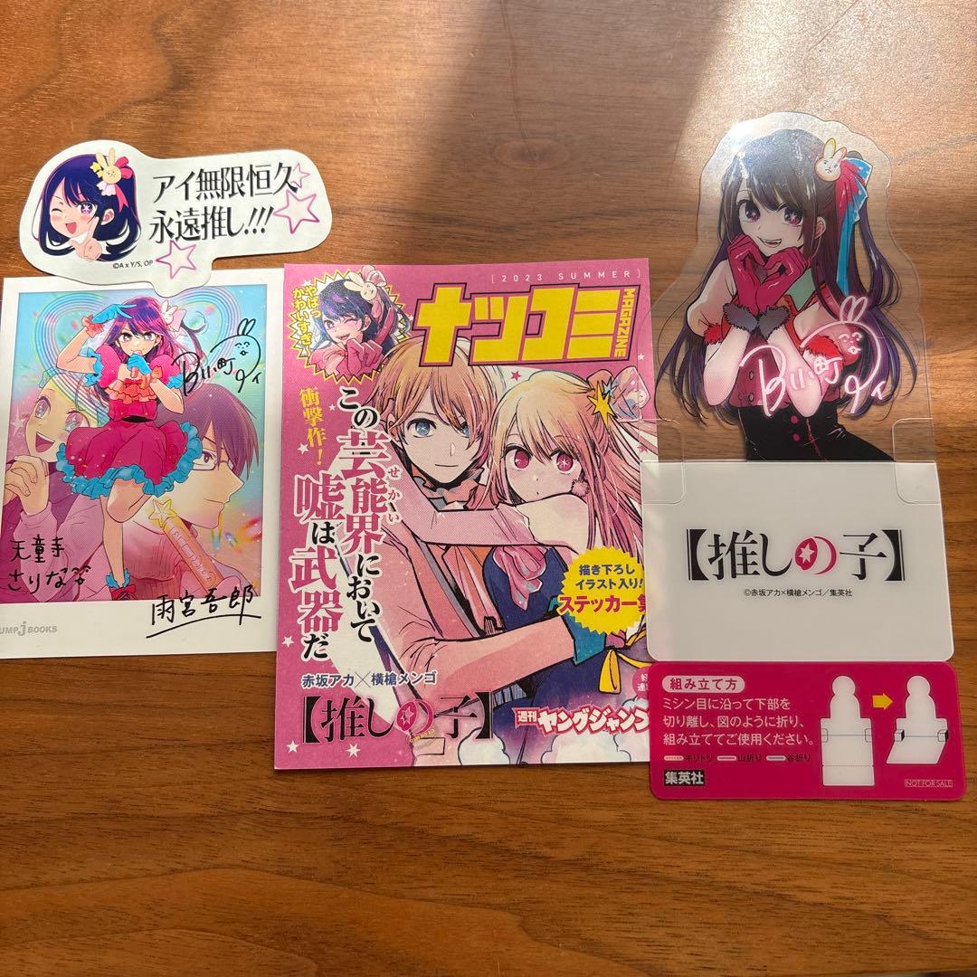 推しの子 キャラクターグッズセット