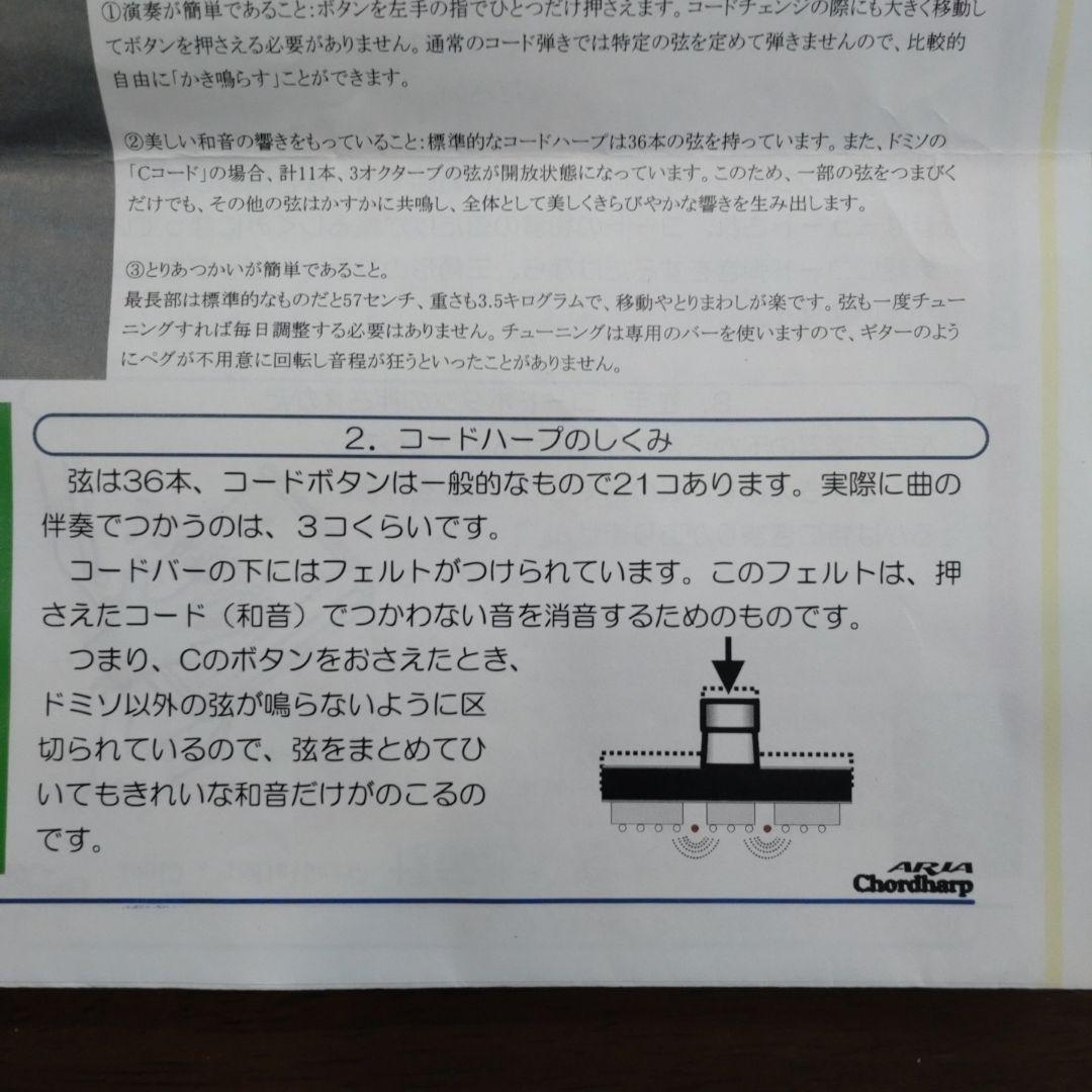 ARIA コードハープ ACH-21E ピックアップ内蔵 専用ケース付　楽器