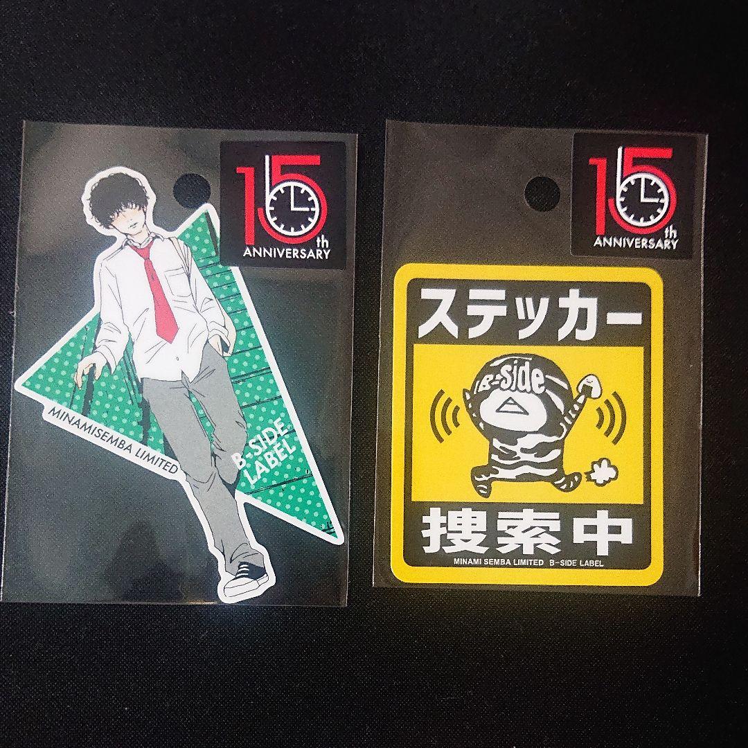 ビーサイドレーベル 南船場店 15周年 ステッカー  5種類
