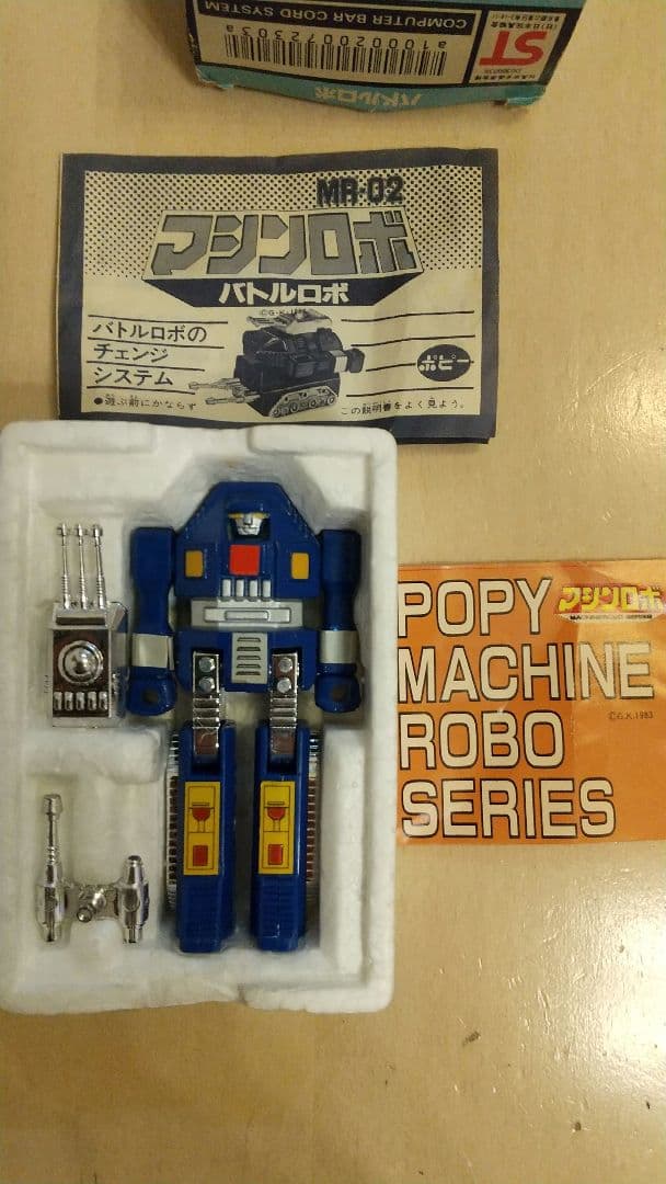 【希少】マシンロボシリーズ 02