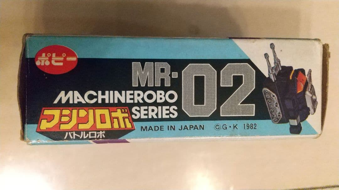 【希少】マシンロボシリーズ 02