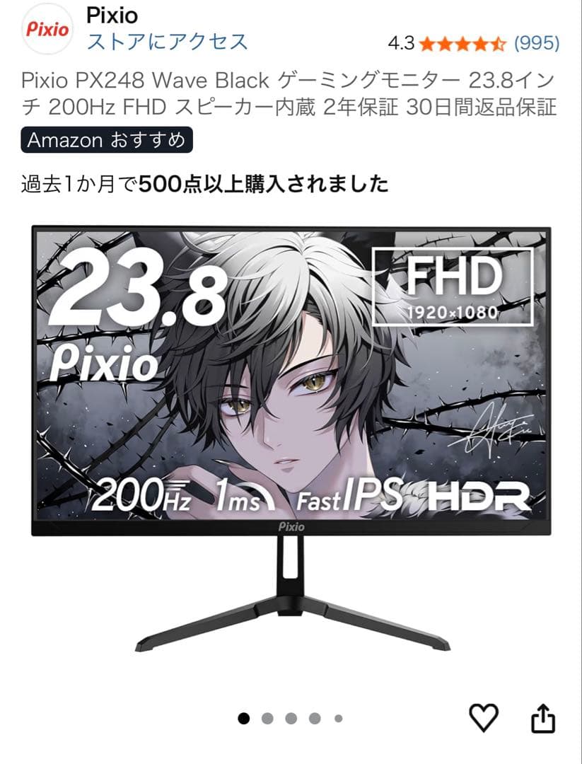 Pixio PX248 Wave Black ゲーミングモニター