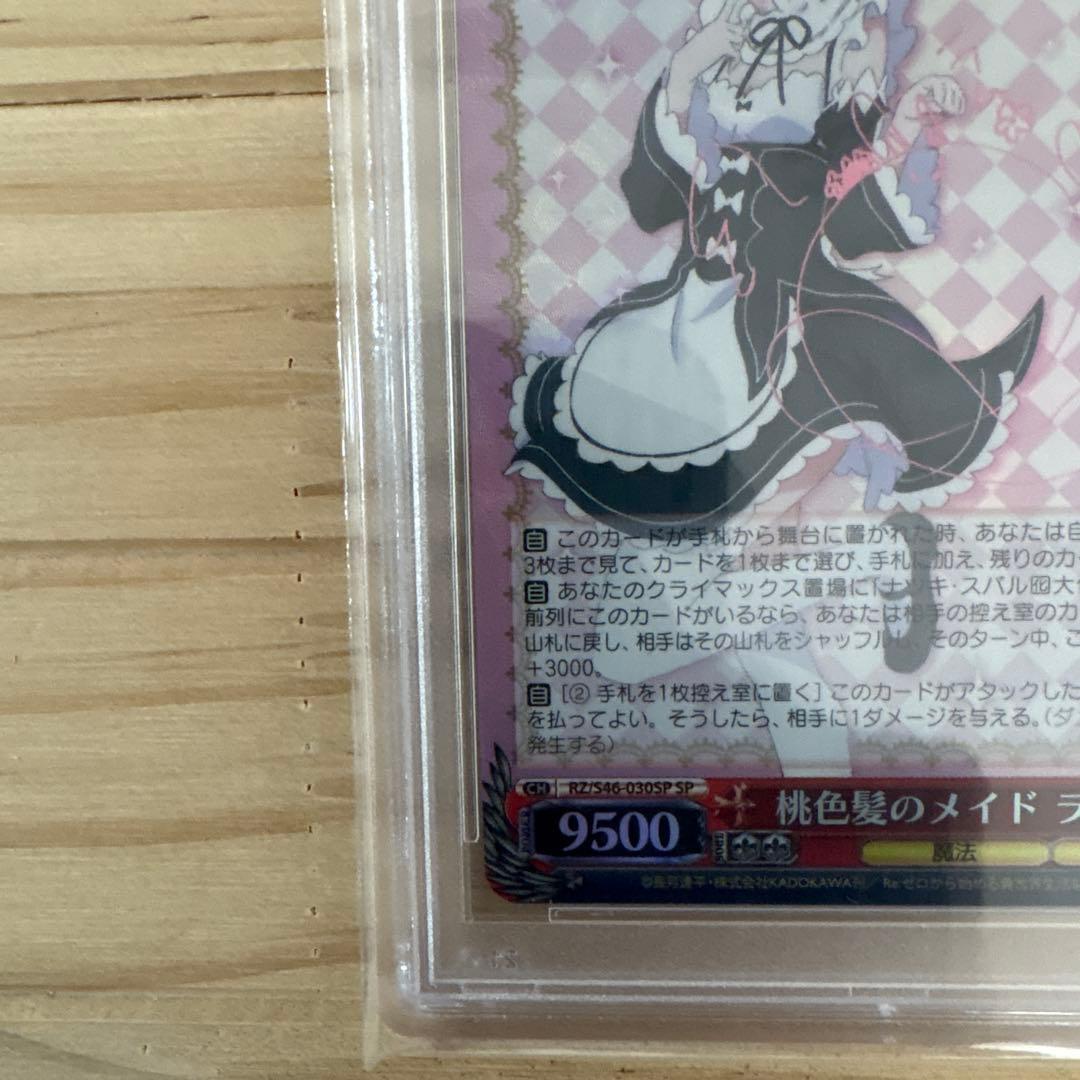 桃色髪のメイド　ラムPSA10