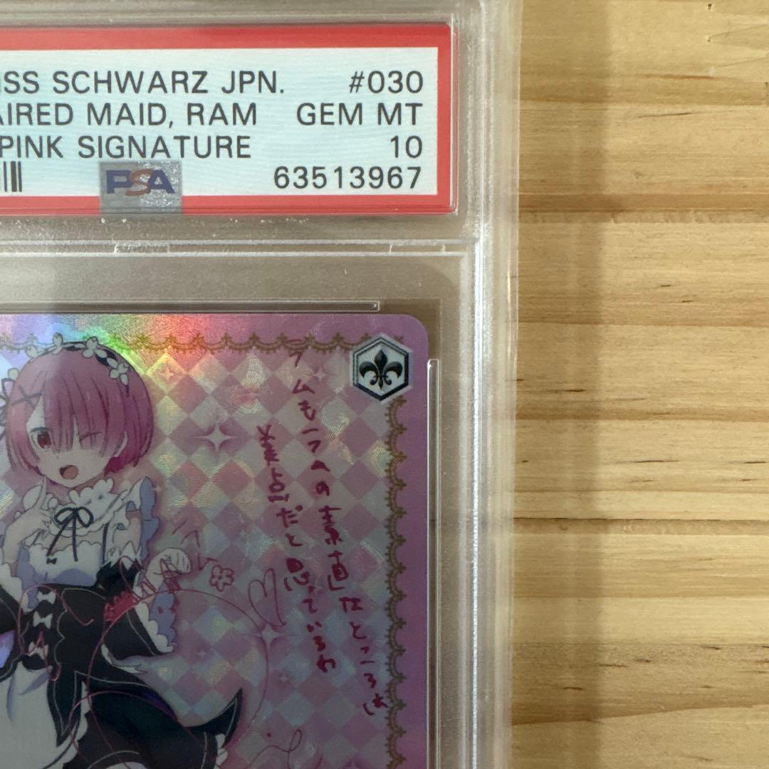 桃色髪のメイド　ラムPSA10