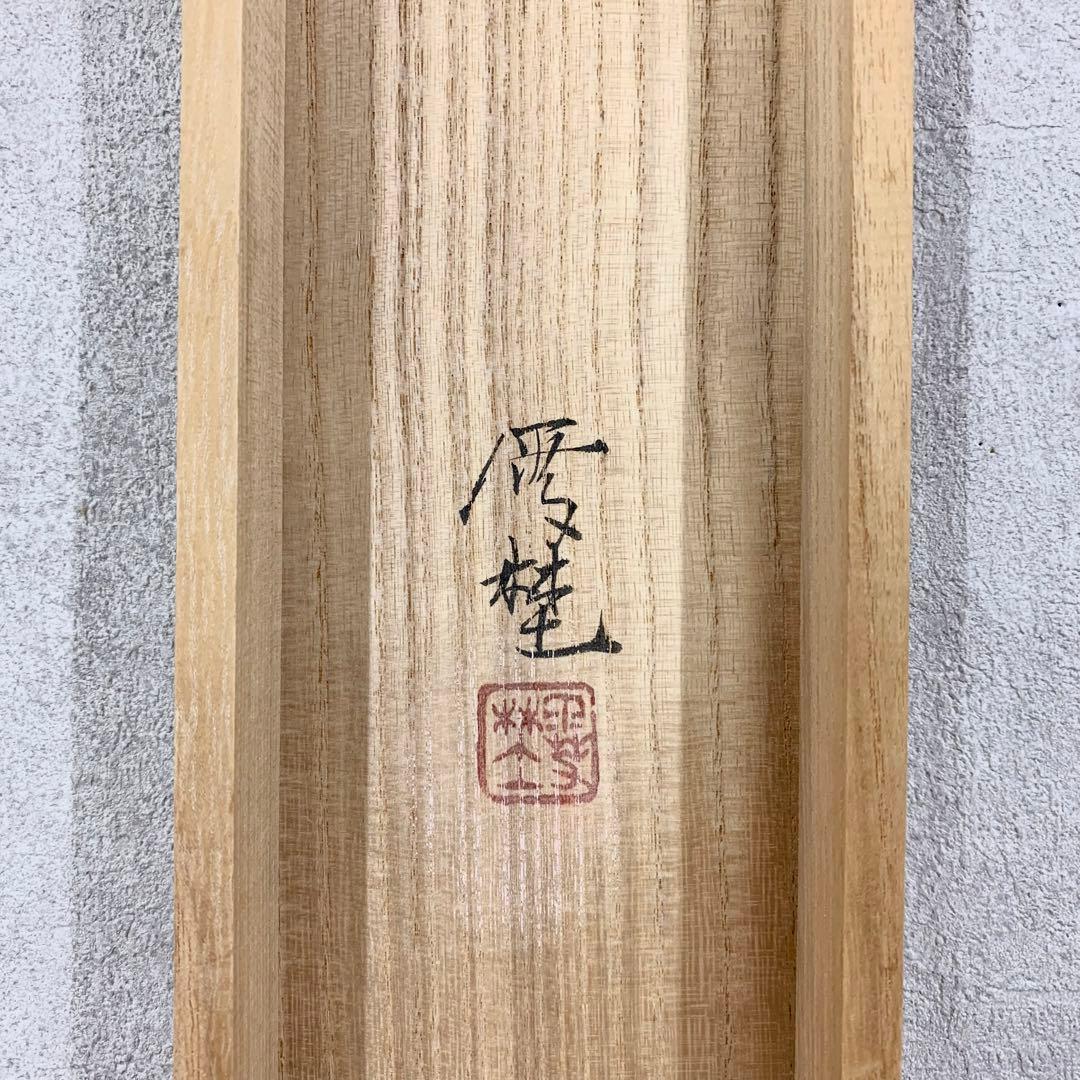 掛軸 想ひ花 坂本雪埜 共箱 牡丹