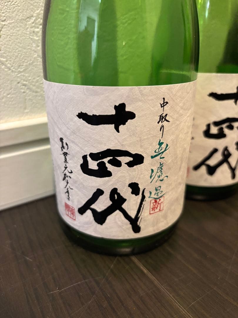 【空瓶】十四代 黒縄 大吟醸 無濾過720mlセット