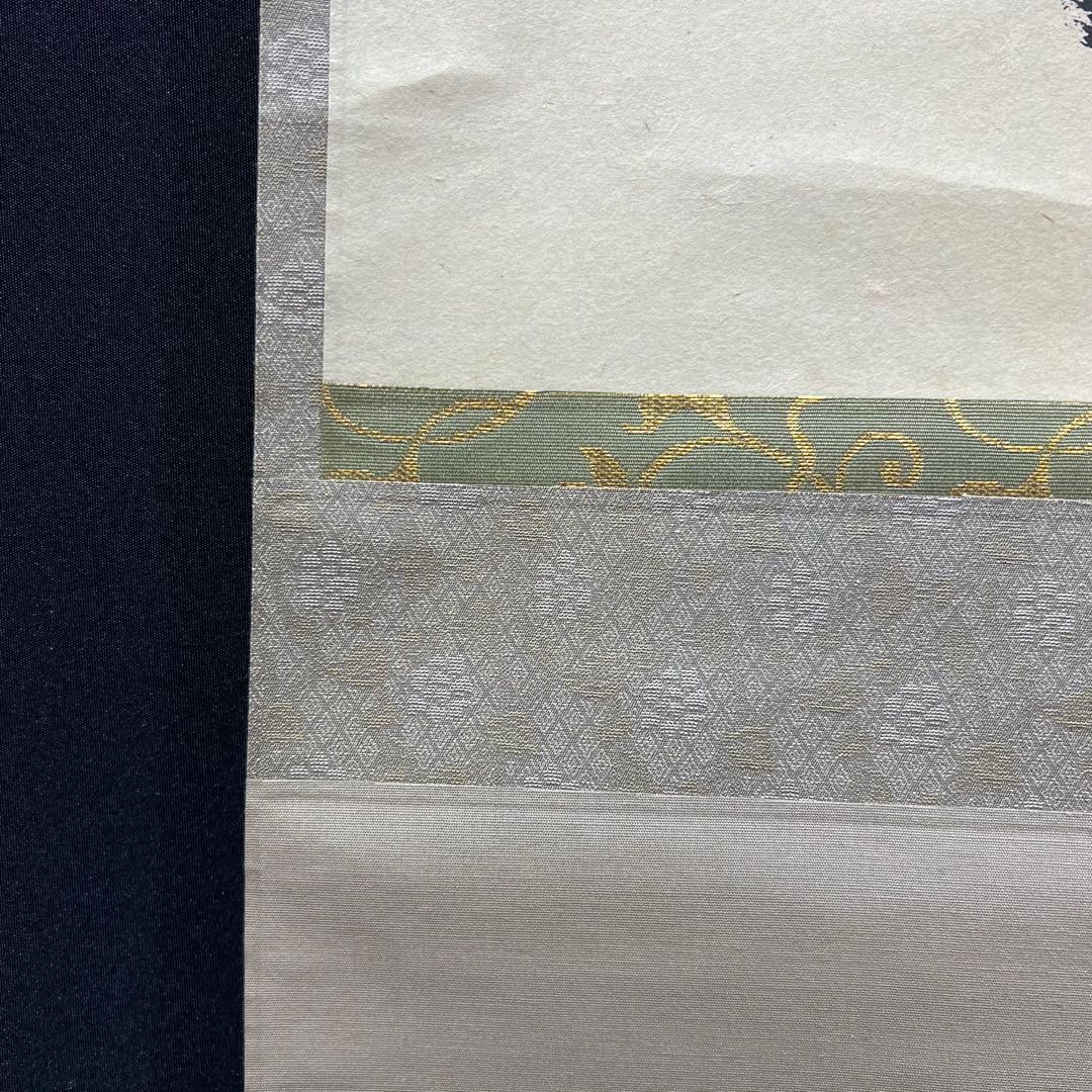 4109 丹羽萬寧 「竹有上下節」 共箱 肉筆 紙本 掛軸 臨済宗 大徳寺 禅語