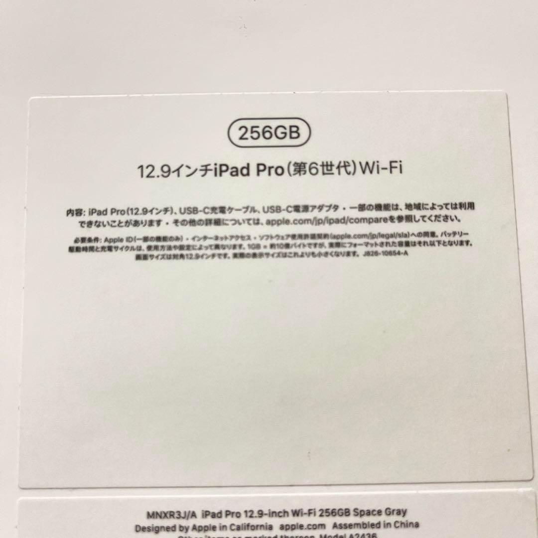 超美品 iPad Pro 256GB 第6世代 WiーFiモデル