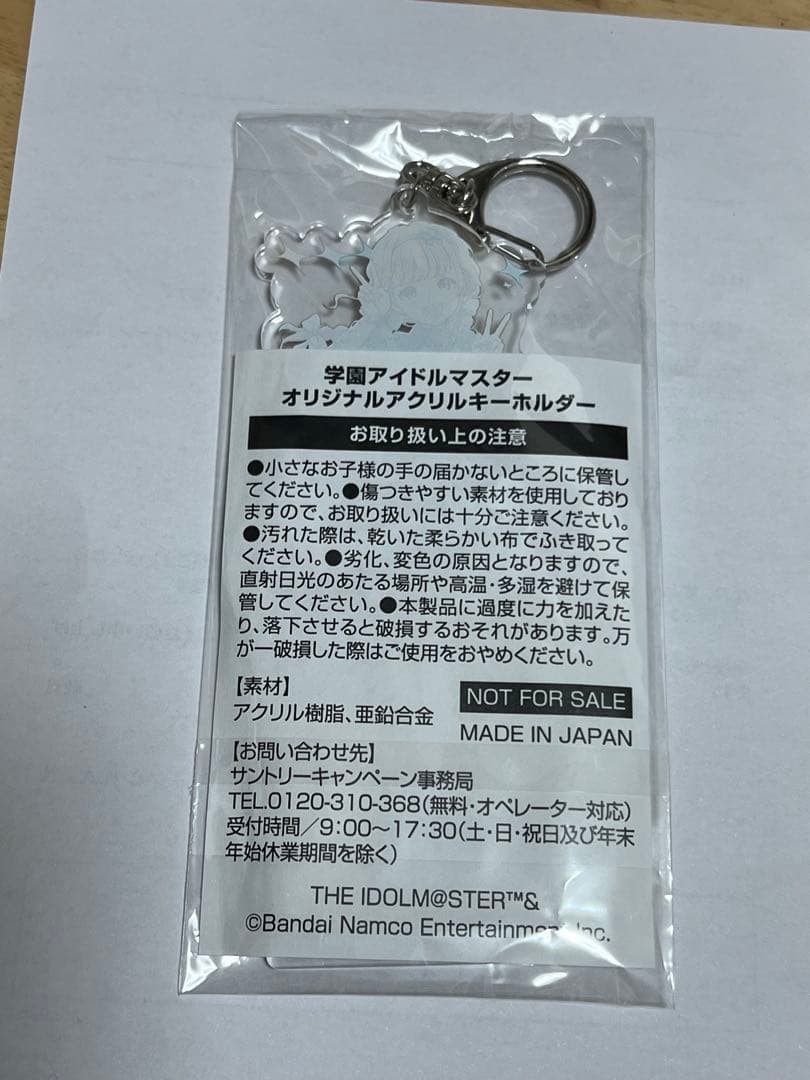 学園アイドルマスター　藤田ことね オリジナルアクリルキーホルダー　サントリー