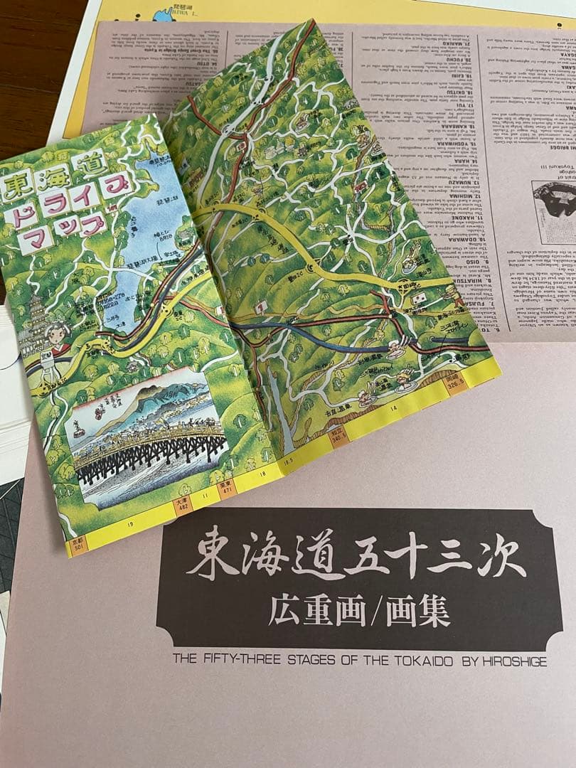 東海道五拾三次　広重画集　アンティーク　大判