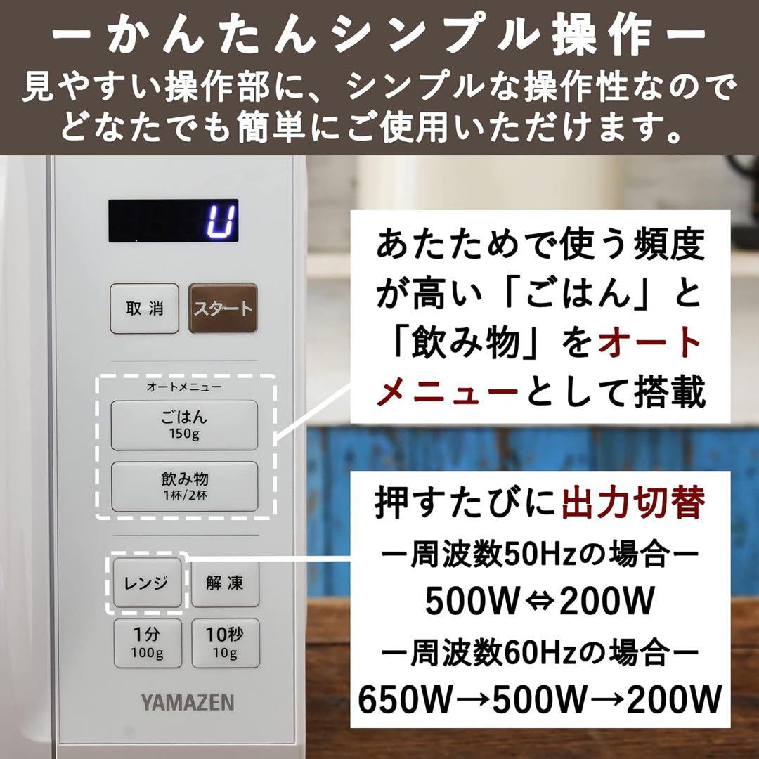 新品 YAMAZEN 2026年2月購入 電子レンジ YRM-HF171 (B)