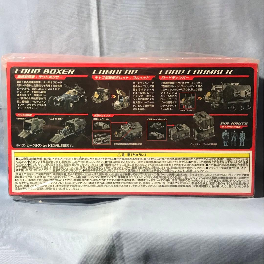未開封　未使用　ダイアクロン　ビークルズ　セット3