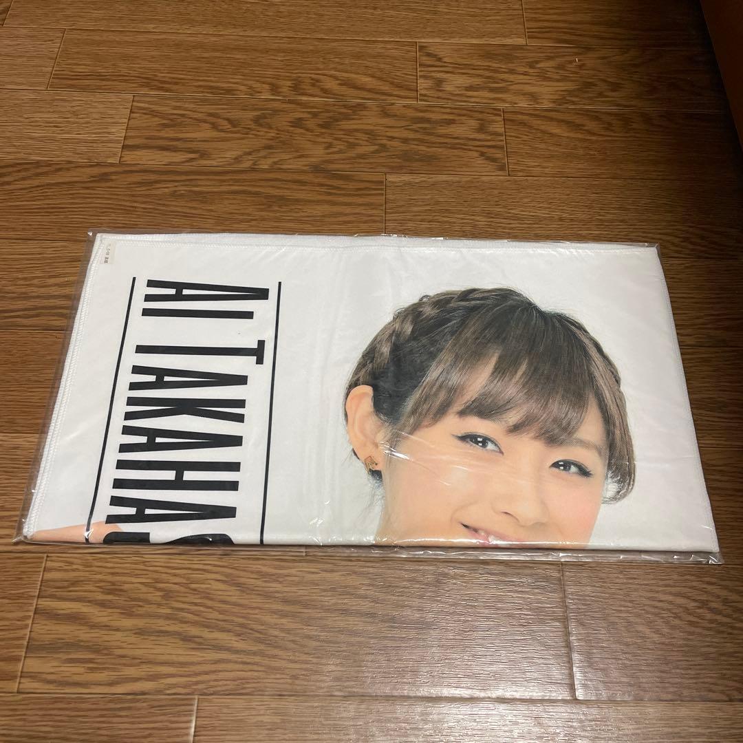 高橋愛　マイクロファイバータオル　まとめ売り