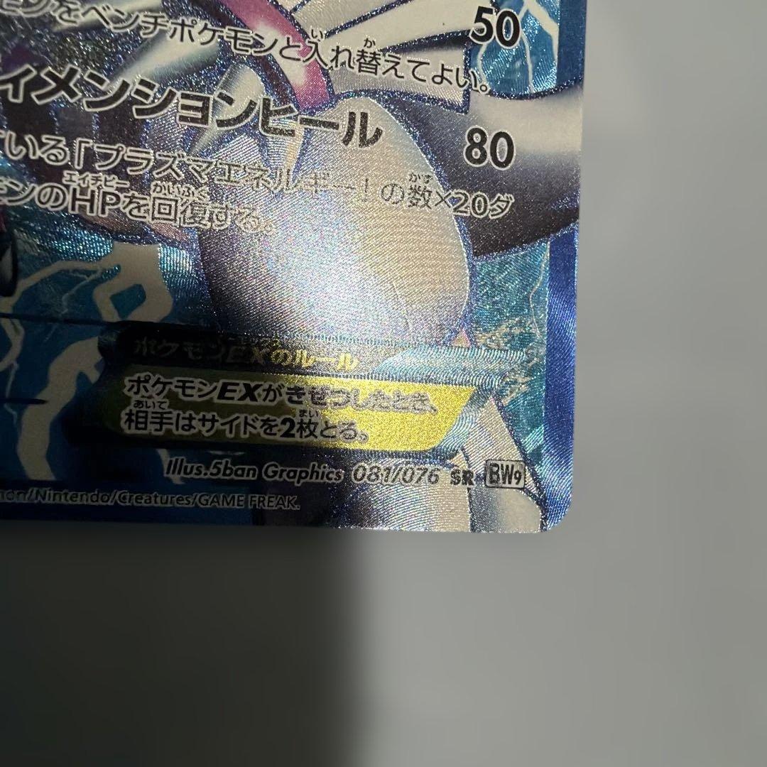 パルキアEX 081/076 SR ポケモンカード プラズマ団