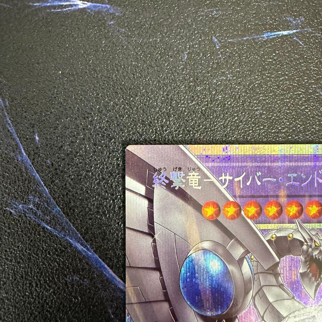 【美品】終撃竜サイバーエンドドラゴン オーバーフレーム プリシク