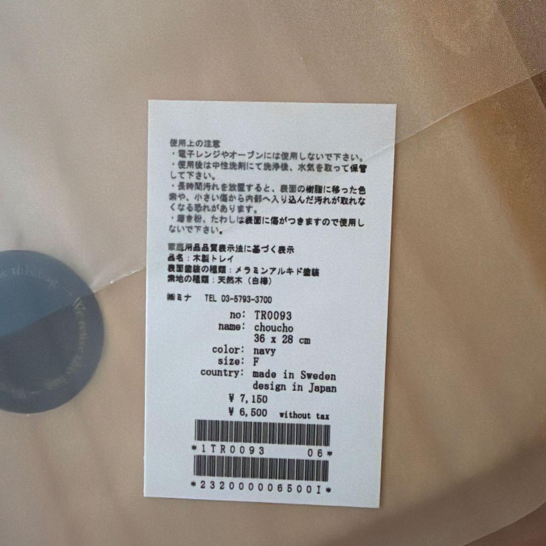 新品未使用　ミナペルホネン　トレー