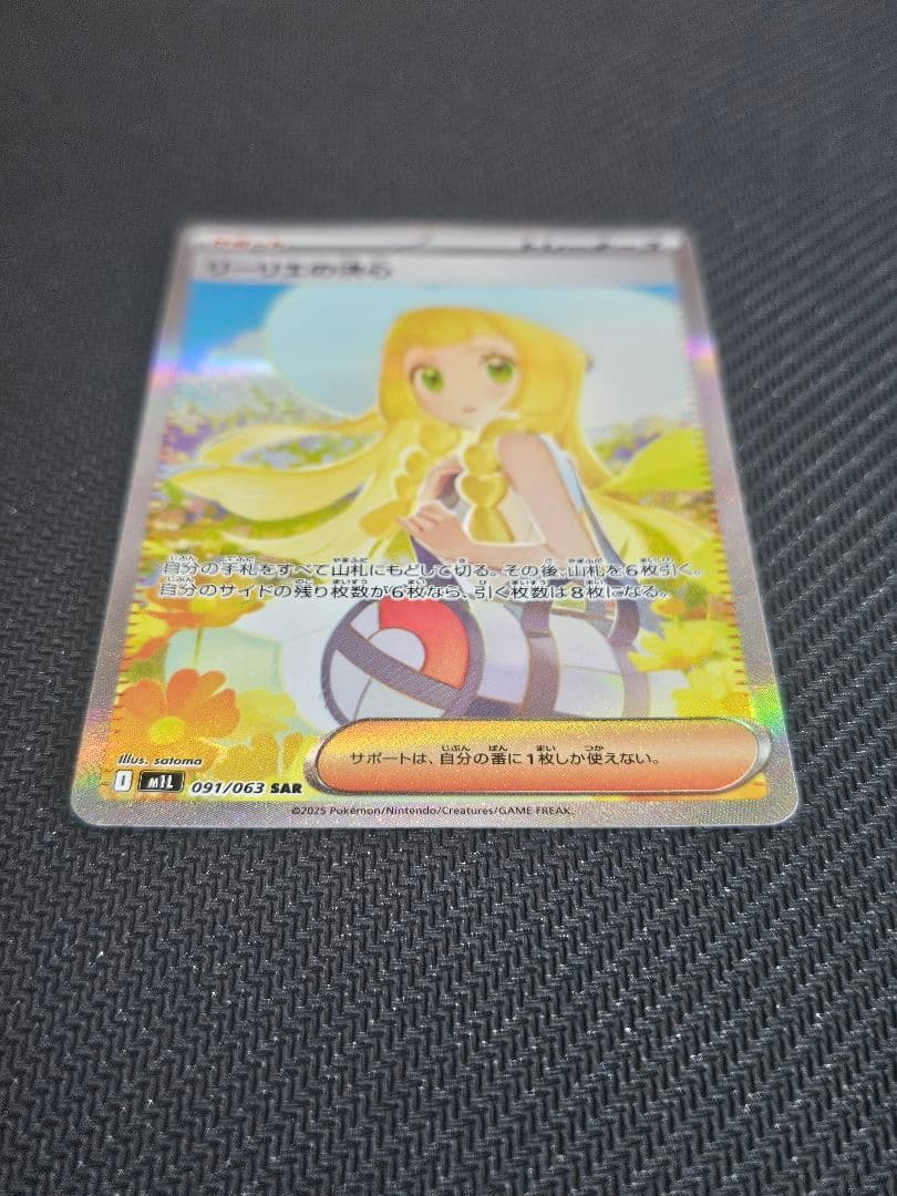 【オマケ付き】リーリエの決心 SAR