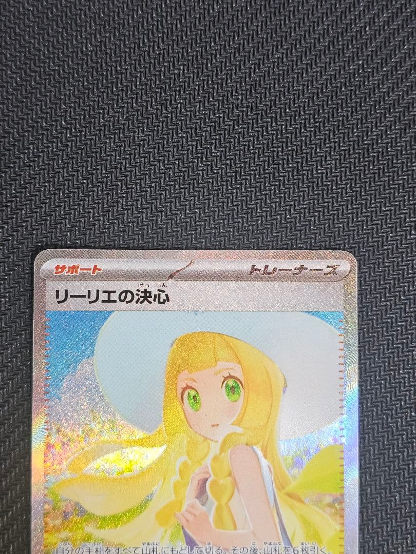 【オマケ付き】リーリエの決心 SAR