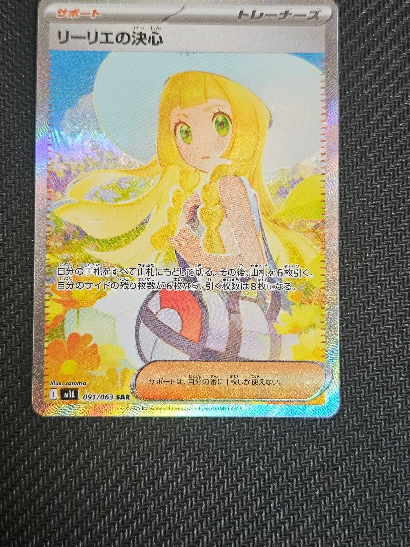 【オマケ付き】リーリエの決心 SAR