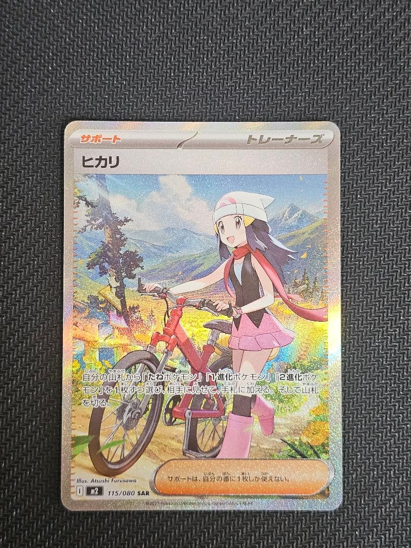 【オマケ付き】リーリエの決心 SAR