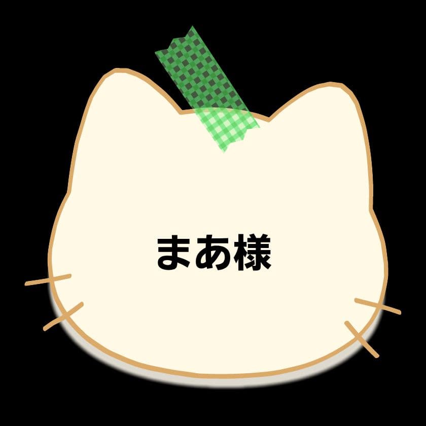 まあ様パネル生地ご確認ページ