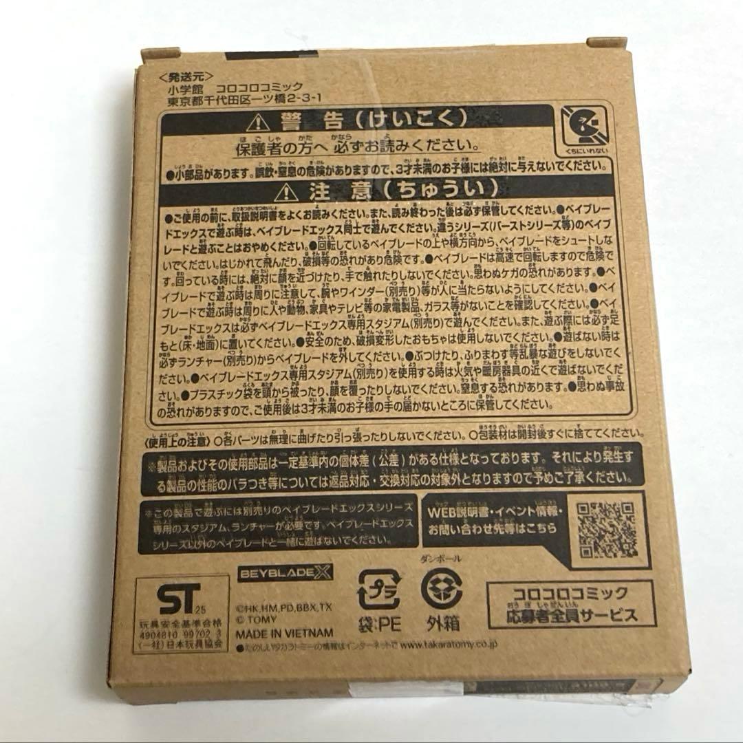 新品　ベイブレードX コロコロ限定 オロチクラスタ6-60LF ベイコード付