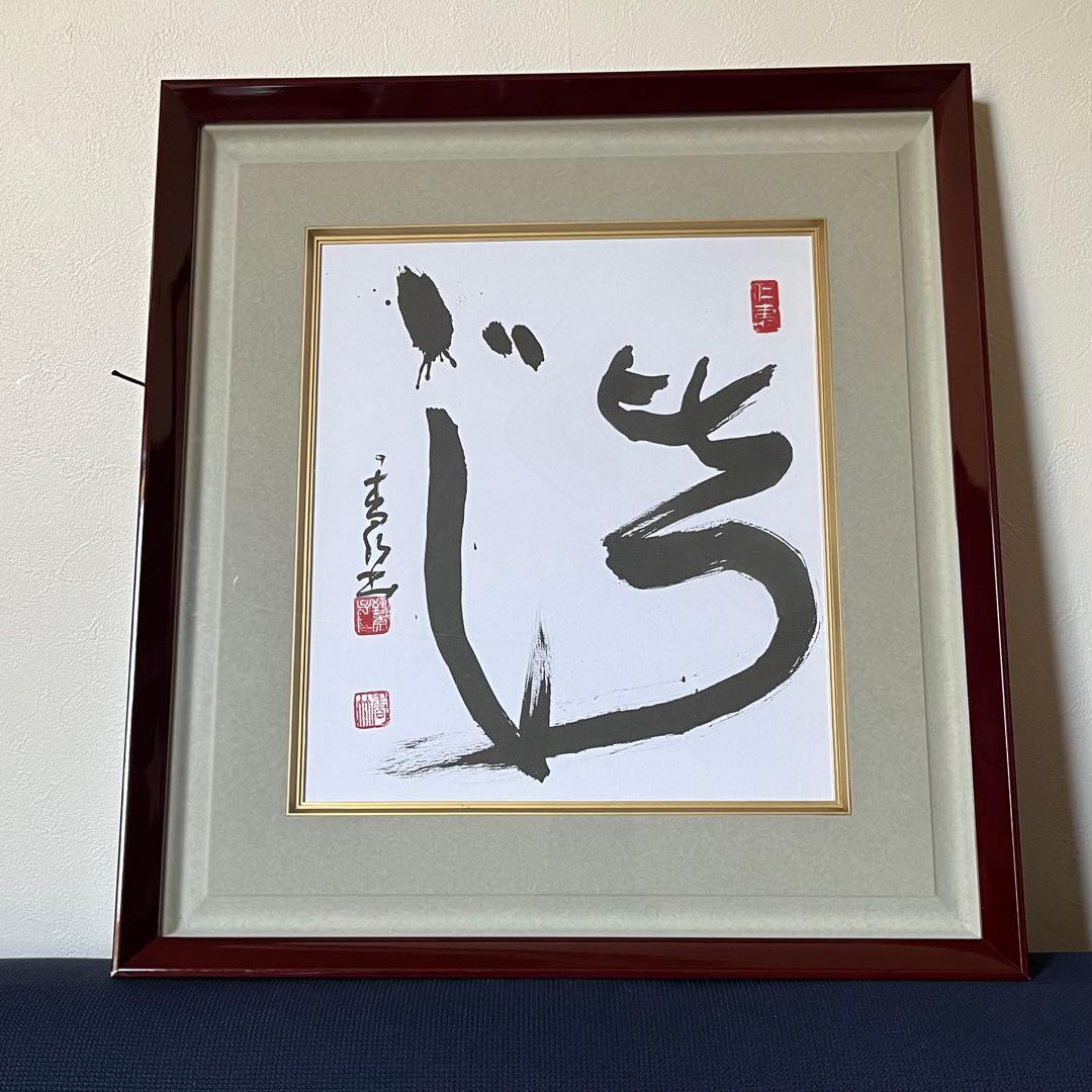 江川香竹　書家　額入り書　書道　芸術　額縁　屏風　色紙アート　レア　希少