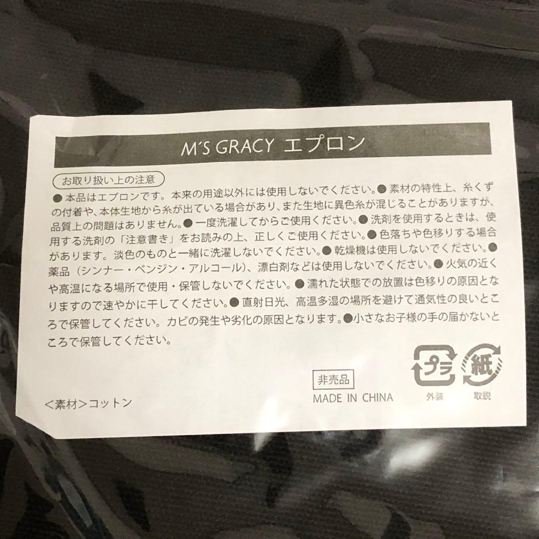 M'S GRACY エムズグレイシー エプロン コットン 非売品 ノベルティ