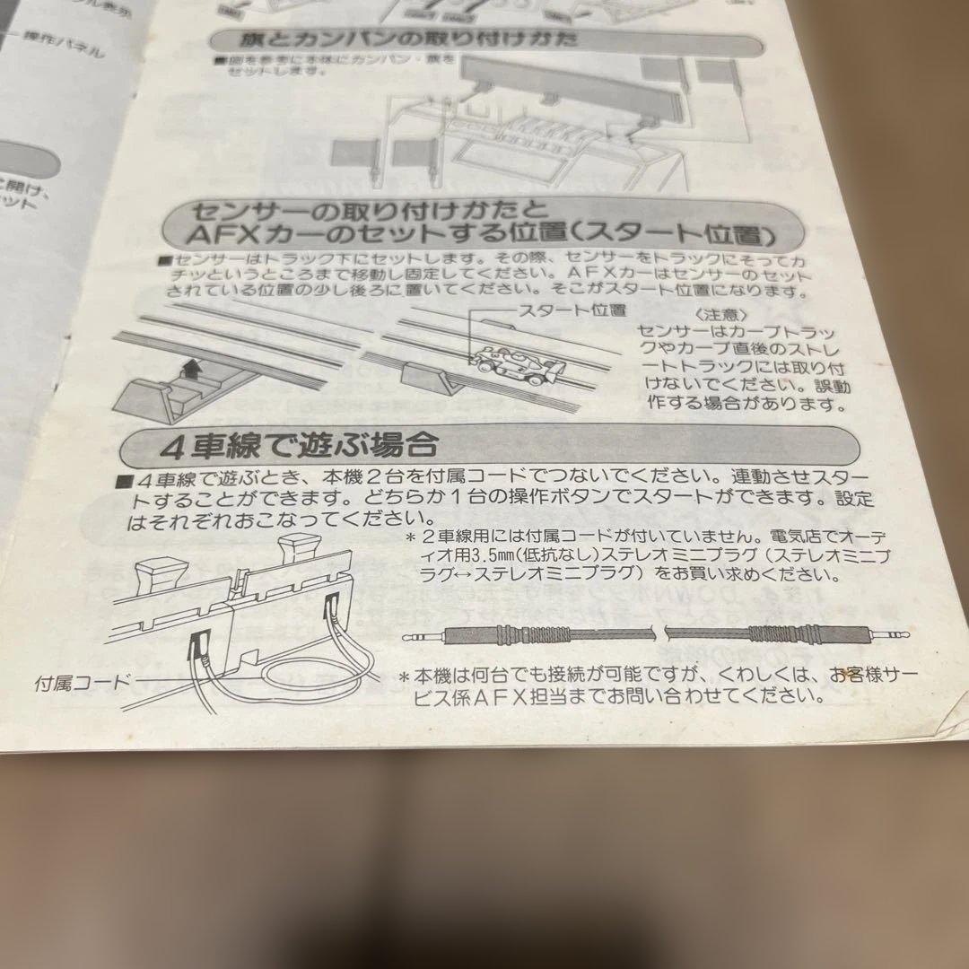 ★稀少 2台 HOスロットカー ELコントロールステーション AFX