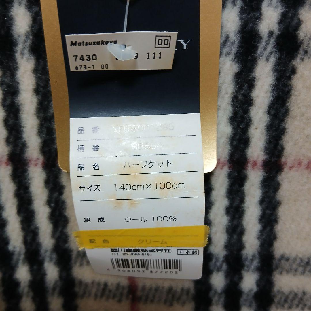 BURBERRY　バーバリー　 チェック柄 　ブランケット　 西川産業　タグ付き