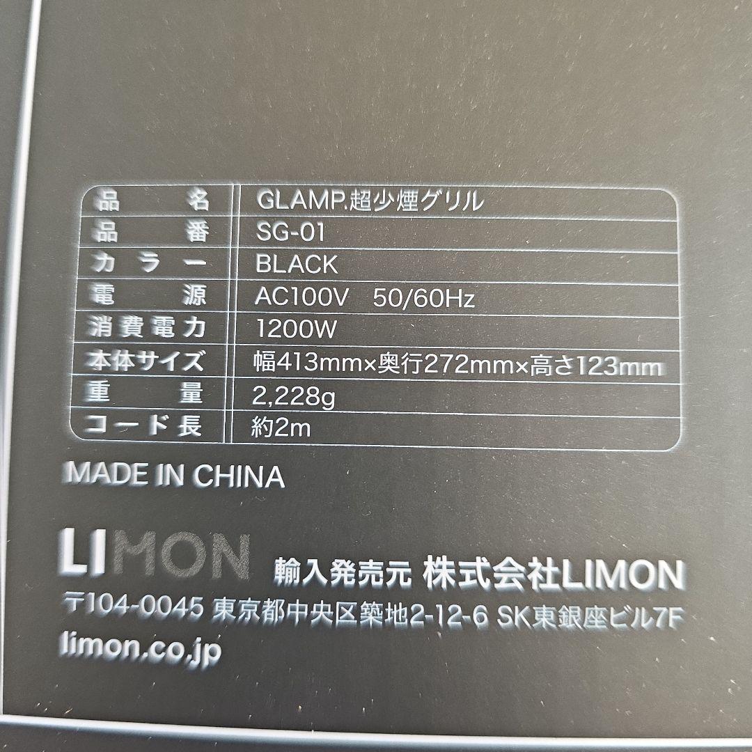 GLAMP 超少煙グリル SG-01 ブラック