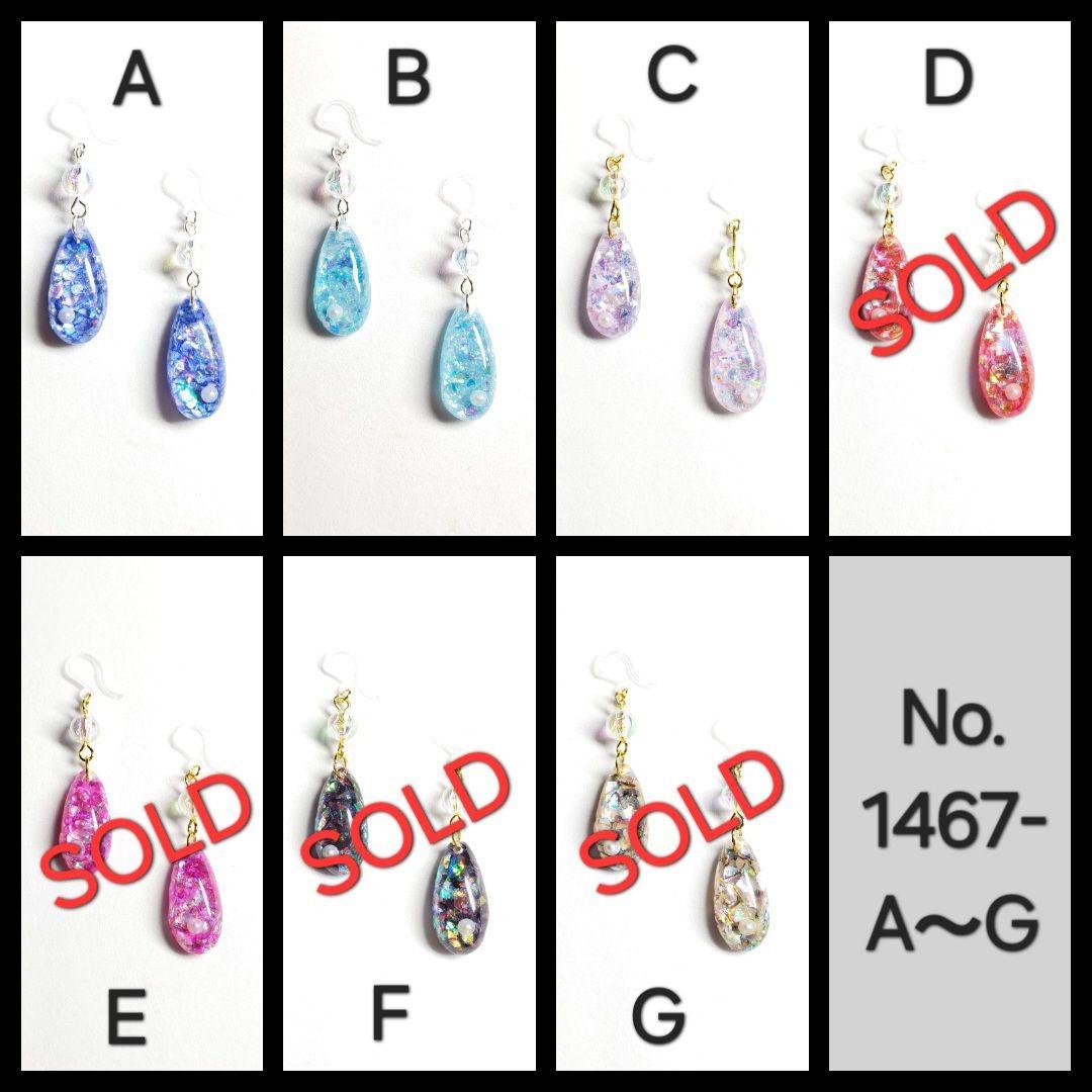 No.1467-G　シェルとホログラム☆ピアス・イヤリング