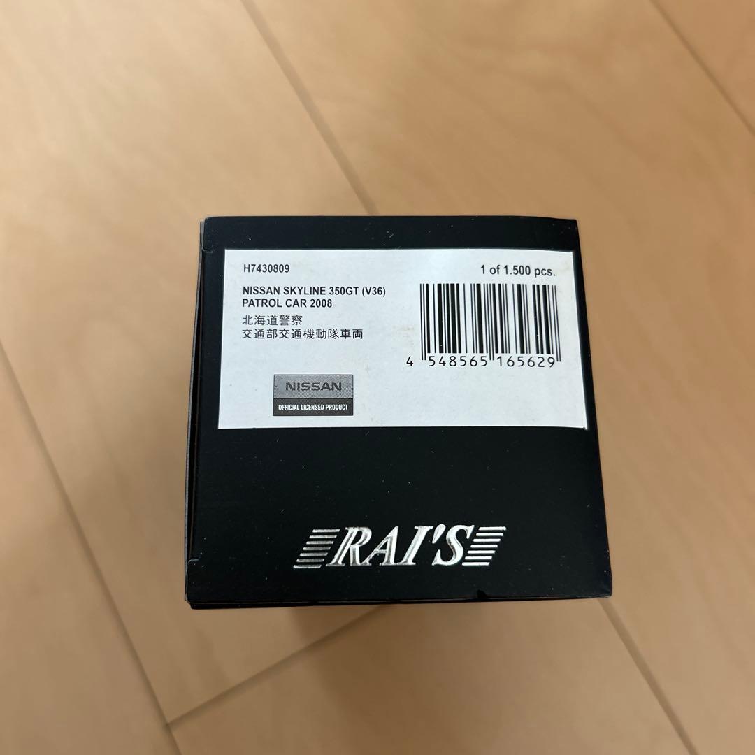 【即購入ok!!】 1/43 日産 スカイライン 北海道警察交通部交通機動隊車両